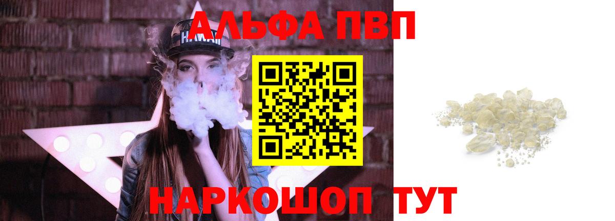 Alpha PVP мука  Вход с VPN  Оренбург 