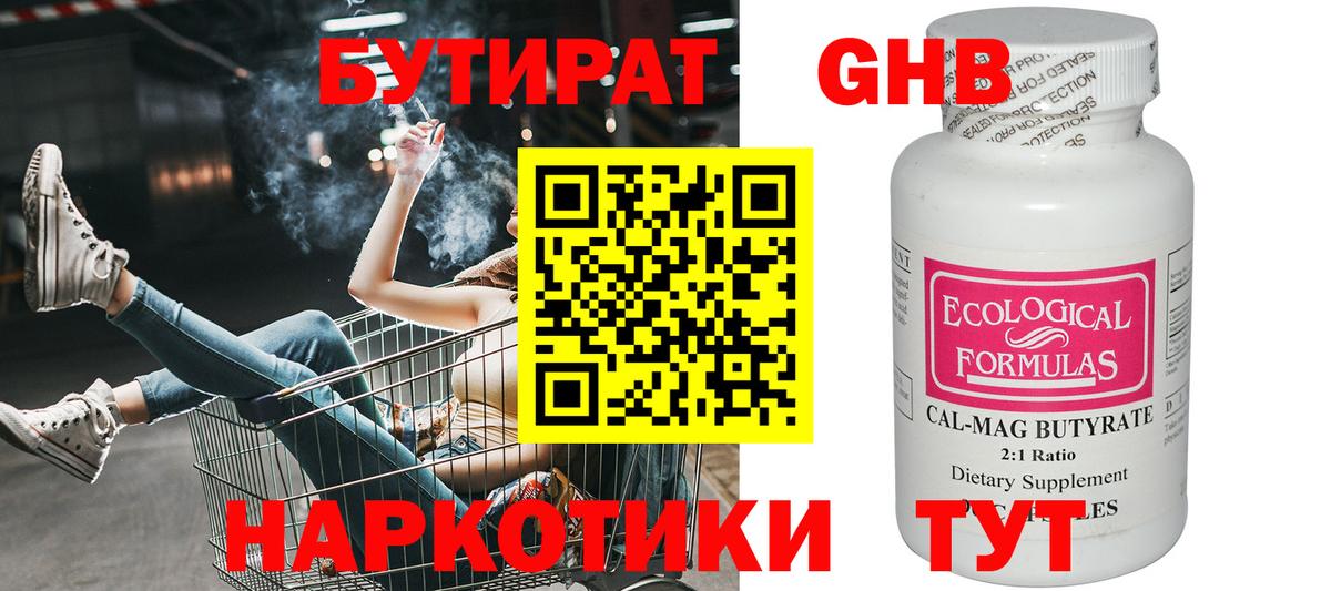 БУТИРАТ BDO 33% Оренбург