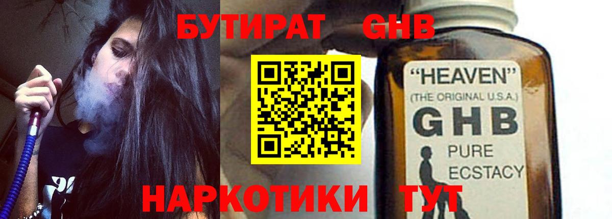 Оренбург  Бутират бутандиол  Вход с VPN 