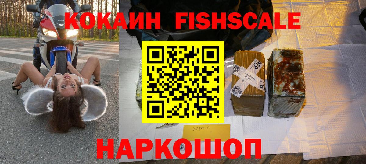 COCAIN Колумбийский  Cocaine FishScale  Оренбург  Вход с VPN 