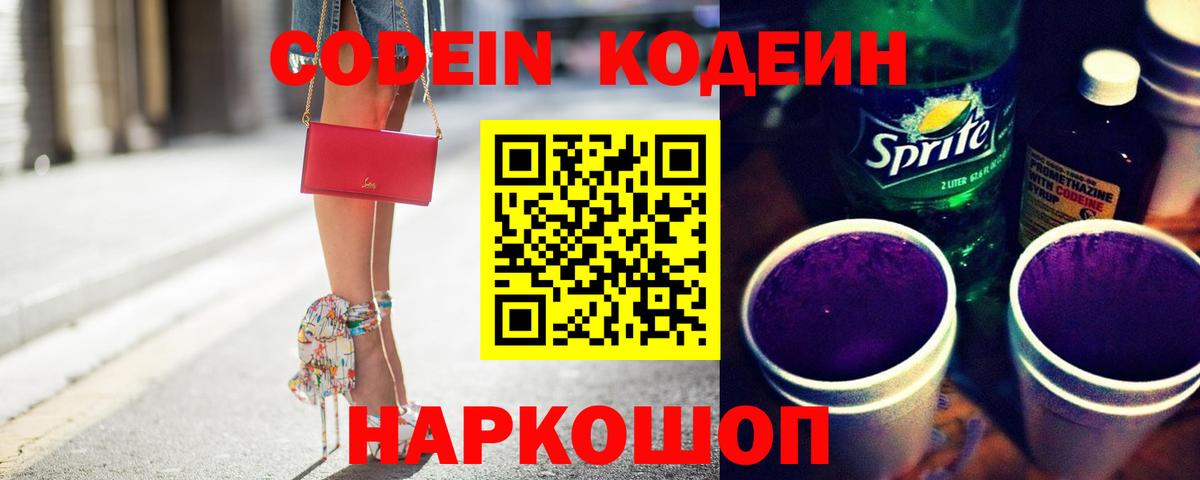 Кодеин напиток Lean (лин)  Вход с VPN  Оренбург  Кодеин напиток Lean (лин) 