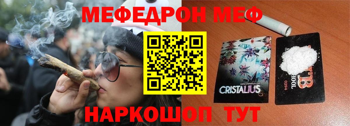 Мефедрон кристаллы Оренбург