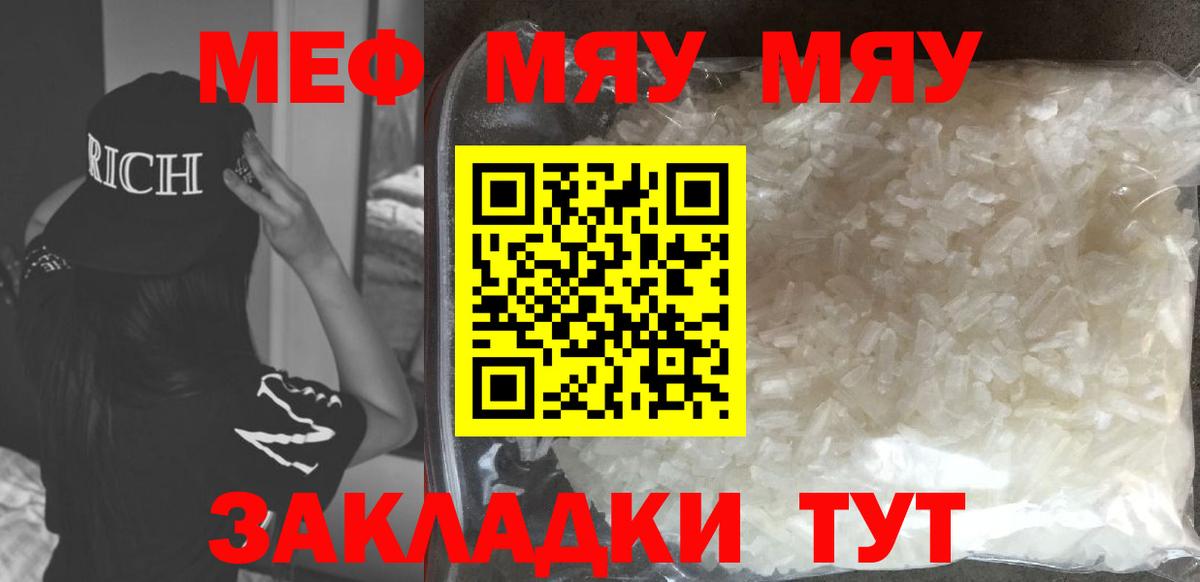 МЕФ  Мефедрон VHQ  Вход с VPN  Оренбург 